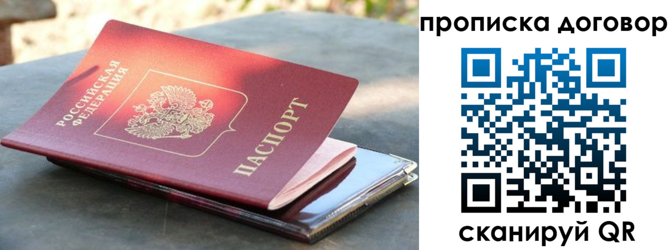 прописка паспорт в Гусь-Хрустальном